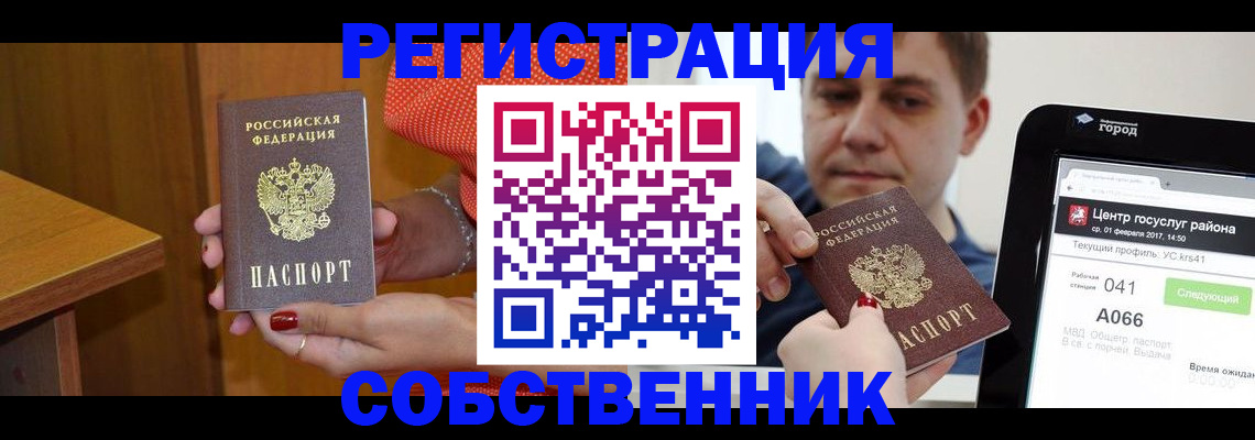 прописка для работы в Петров Вале